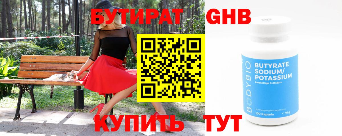 БУТИРАТ бутик Воронеж