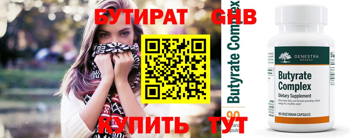 Воронеж  Бутират вода  БУТИРАТ  Вход с VPN 