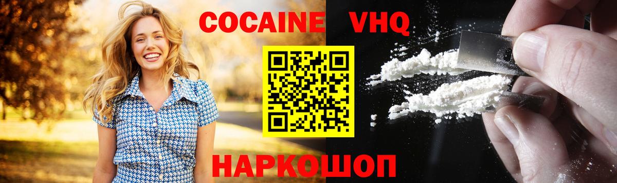 Воронеж  КОКАИН Боливия  где купить наркоту  COCAIN FishScale  Вход с VPN  Кокаин 