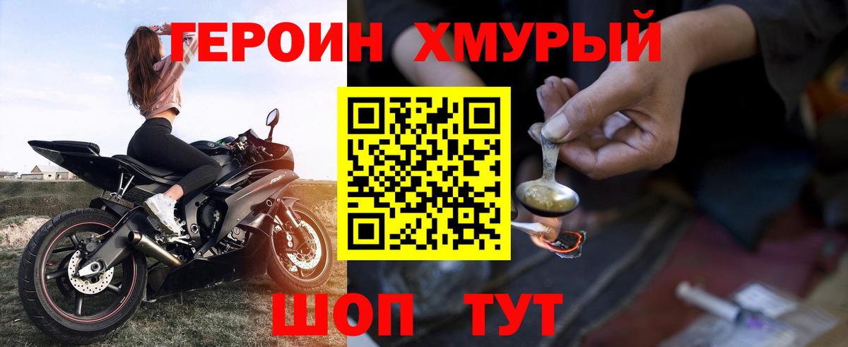 Героин Heroin Воронеж
