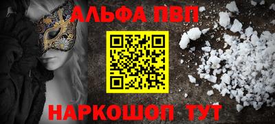 ALPHA-PVP Апшеронск