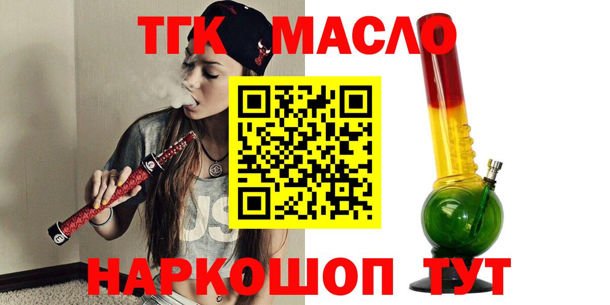 ТГК концентрат  Вход с VPN  ТГК жижа  Воронеж 