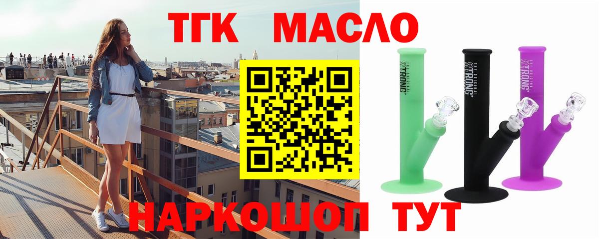 Дистиллят ТГК THC oil Воронеж